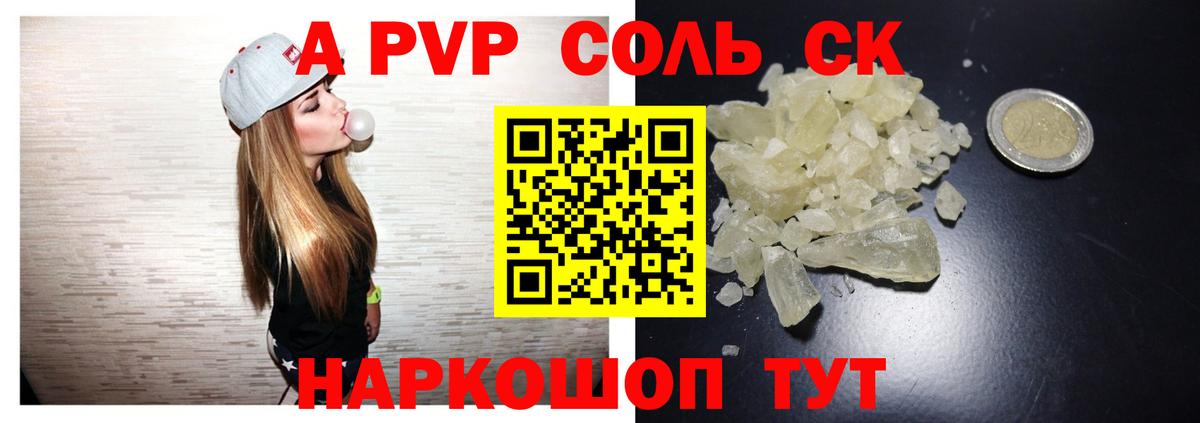 A PVP крисы CK Юрга