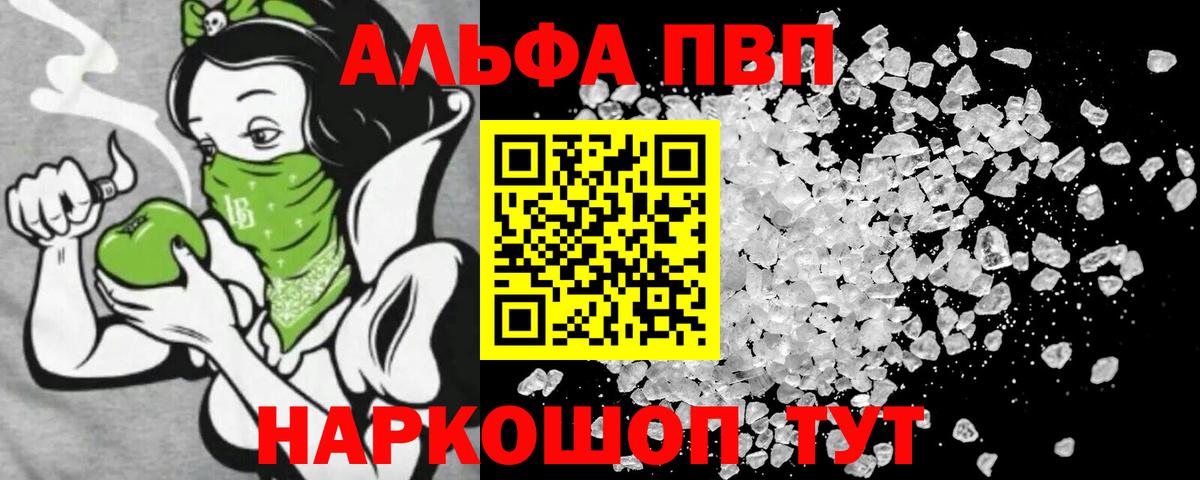 Юрга  Alpha-PVP VHQ  магазин продажи   Вход с VPN 
