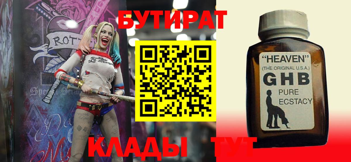 Юрга  Бутират GHB  БУТИРАТ  Вход с VPN 