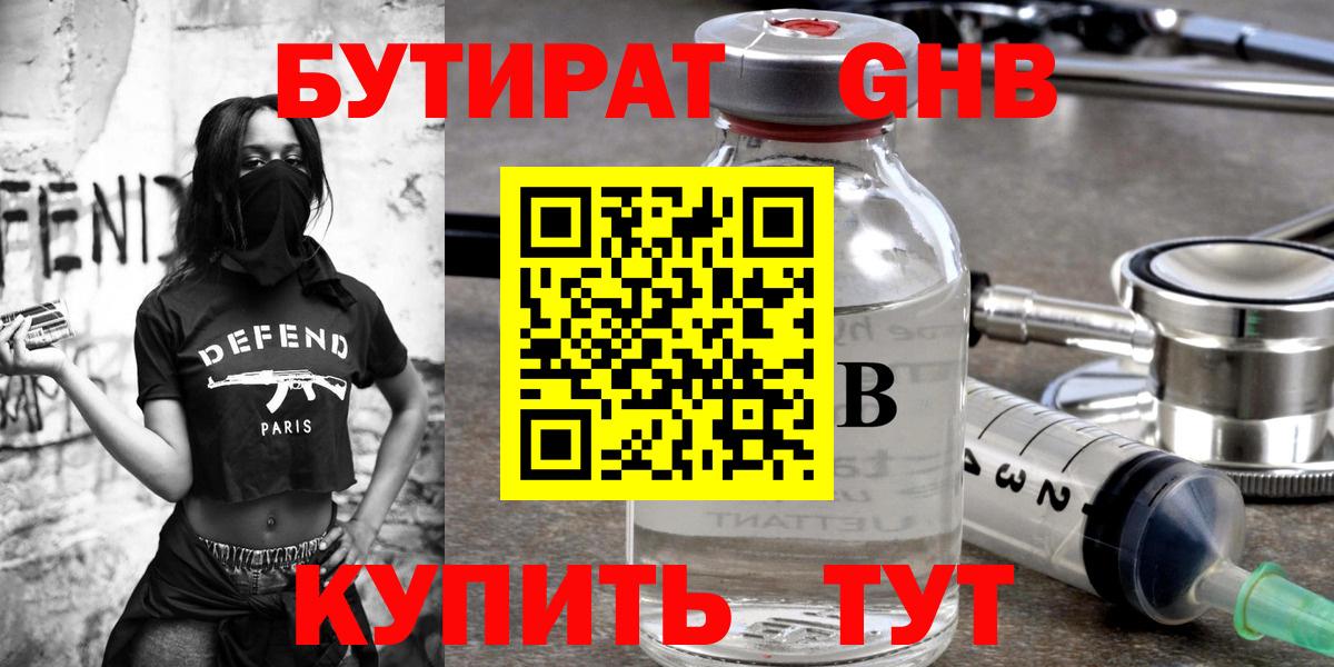 БУТИРАТ 1.4BDO Юрга