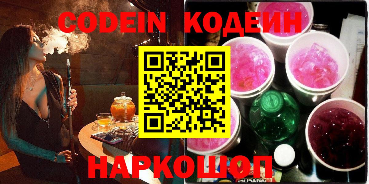 Кодеин напиток Lean (лин) Юрга