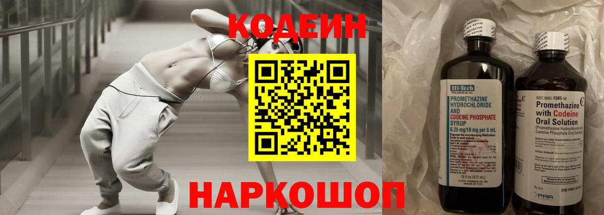 Юрга  Кодеиновый сироп Lean Purple Drank  Вход с VPN  Кодеин напиток Lean (лин) 