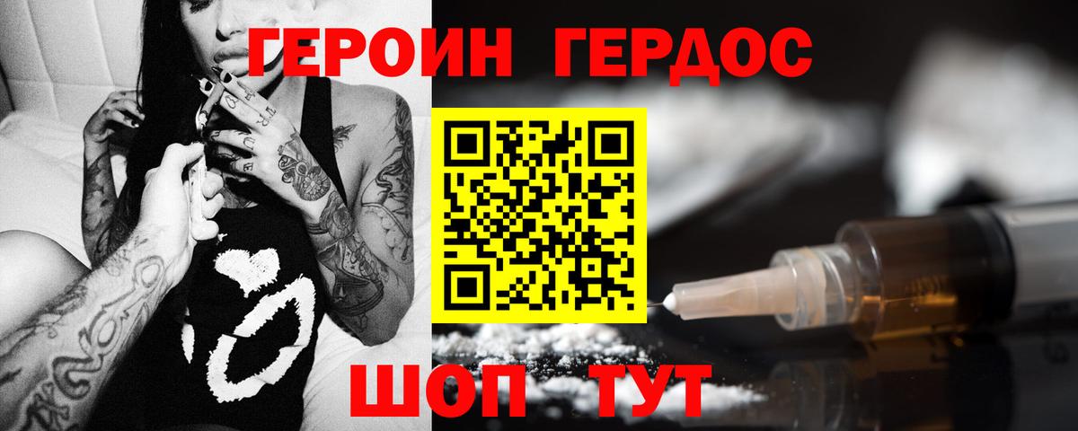 ГЕРОИН герыч Юрга