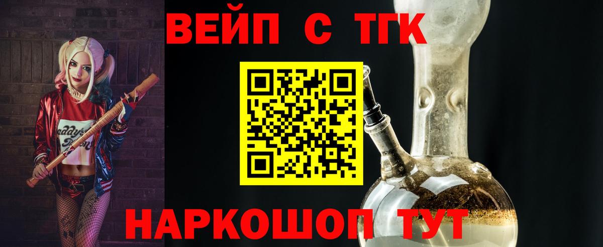 ТГК жижа  Вход с VPN  Юрга 